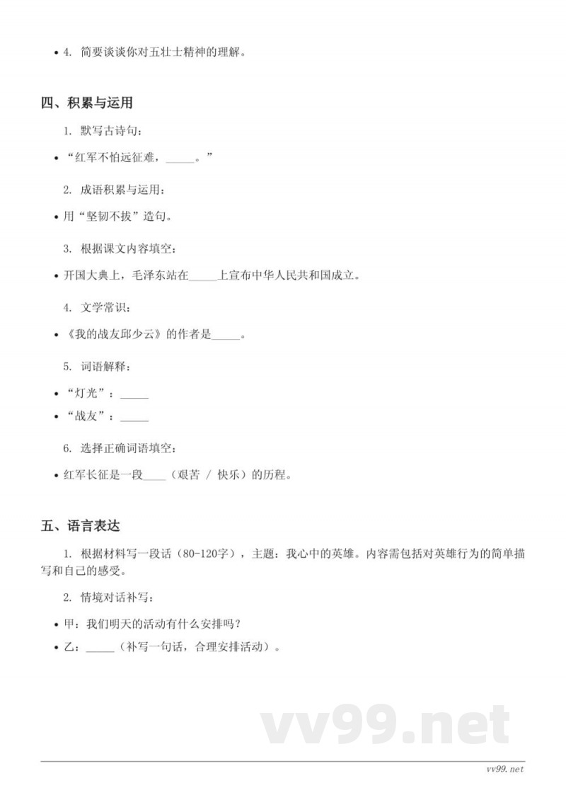 统编版六年级上册语文第二单元测试(含答案) 统编版六年级上册语文第二单元测试(含答案)