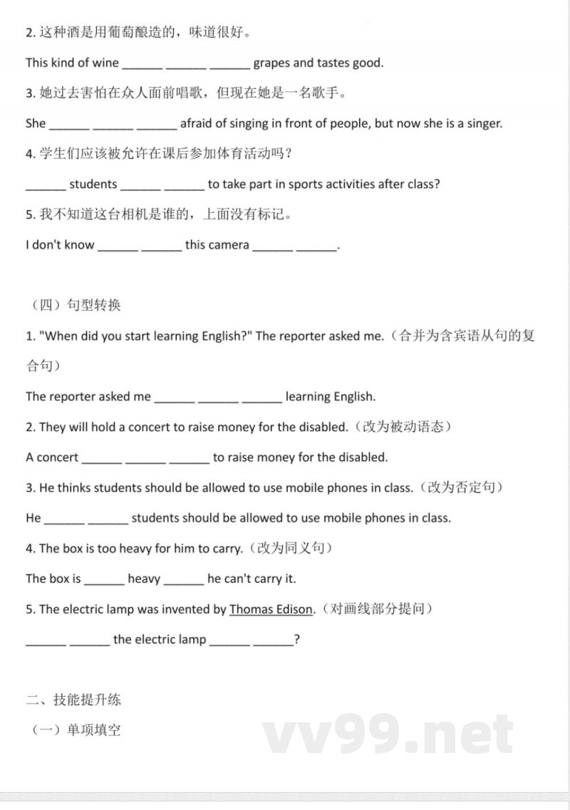 [九年级英语]期中基础提升卷（Units 1-7人教版英语九年级全册