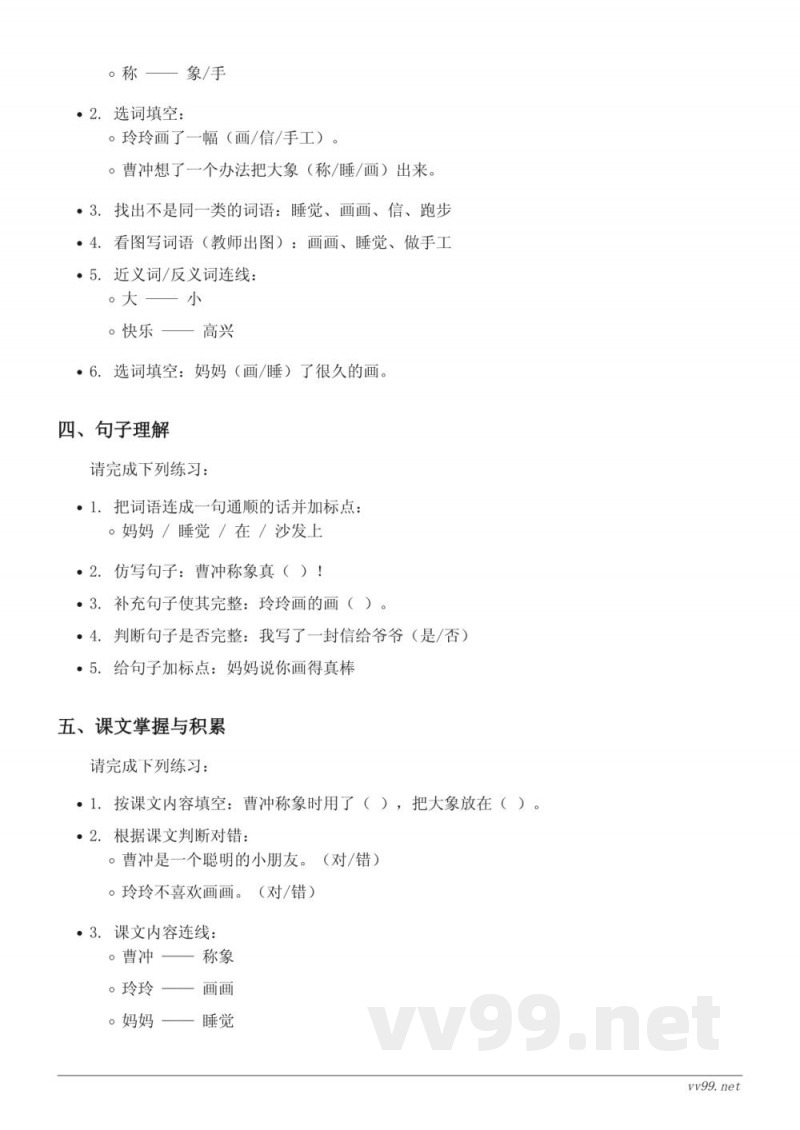 统编版二年级上册语文第2单元测试(含答案) 统编版二年级上册语文第2单元测试(含答案)