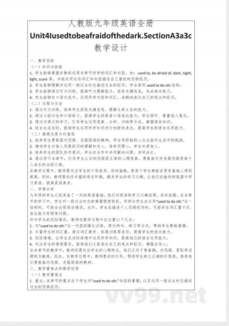 人教版九年级英语全册Unit4Iusedtobeafraidofthedark
