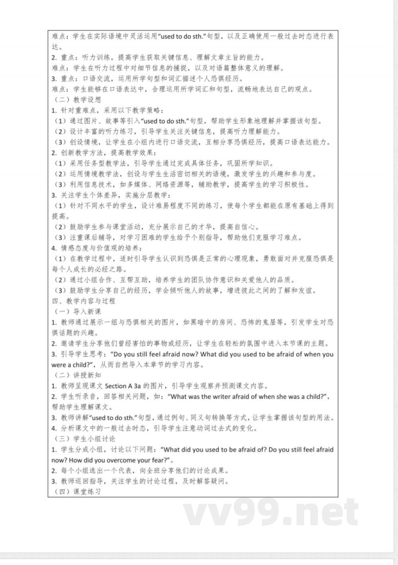人教版九年级英语全册Unit4Iusedtobeafraidofthedark