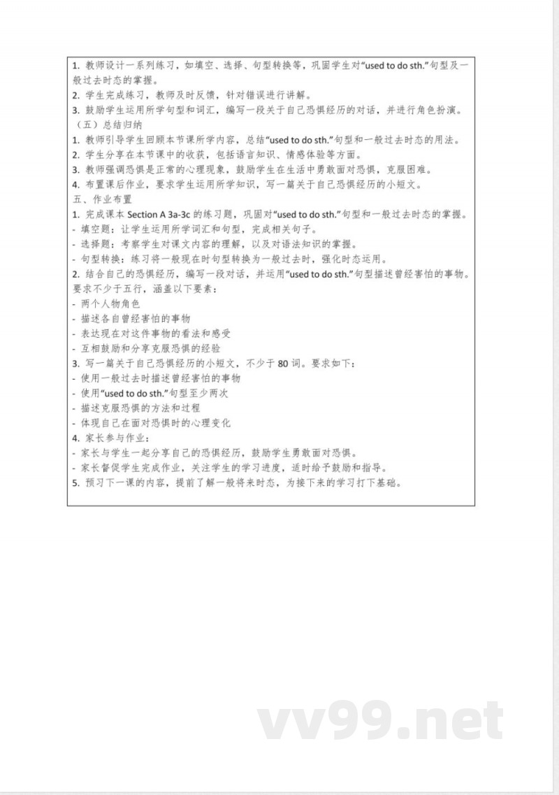 人教版九年级英语全册Unit4Iusedtobeafraidofthedark