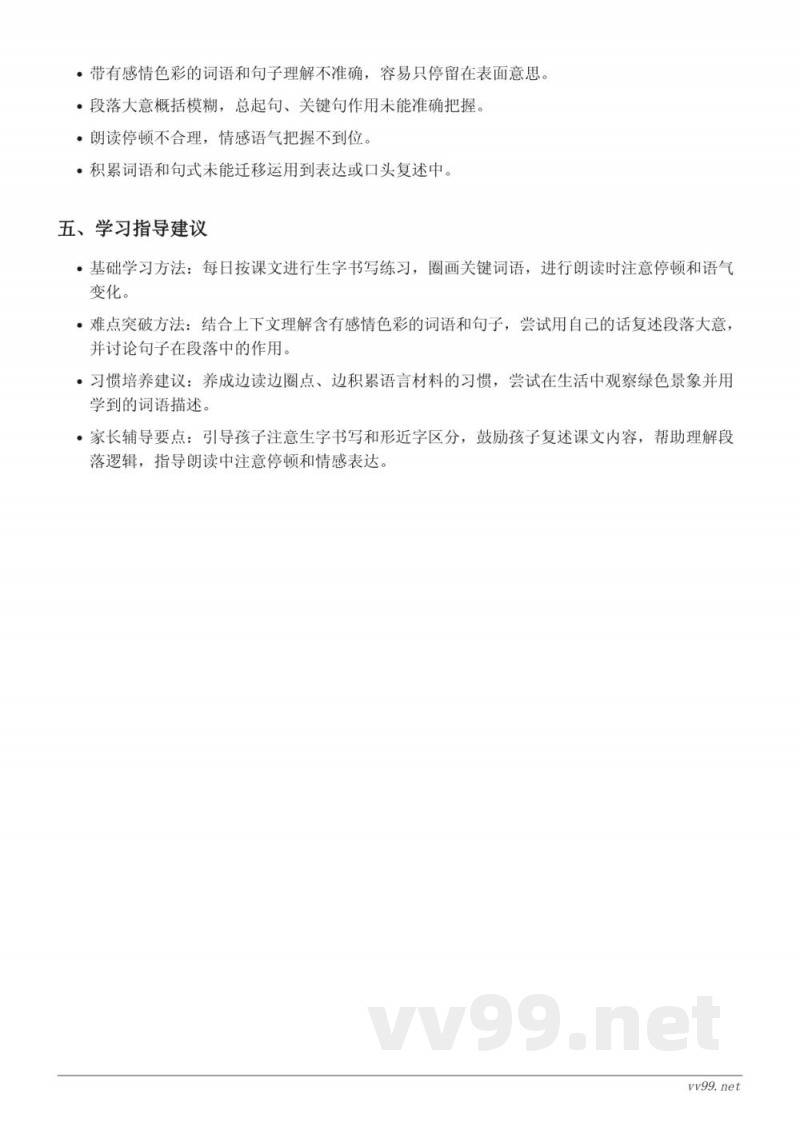 统编版四年级下册语文第三单元《绿》重难点梳理