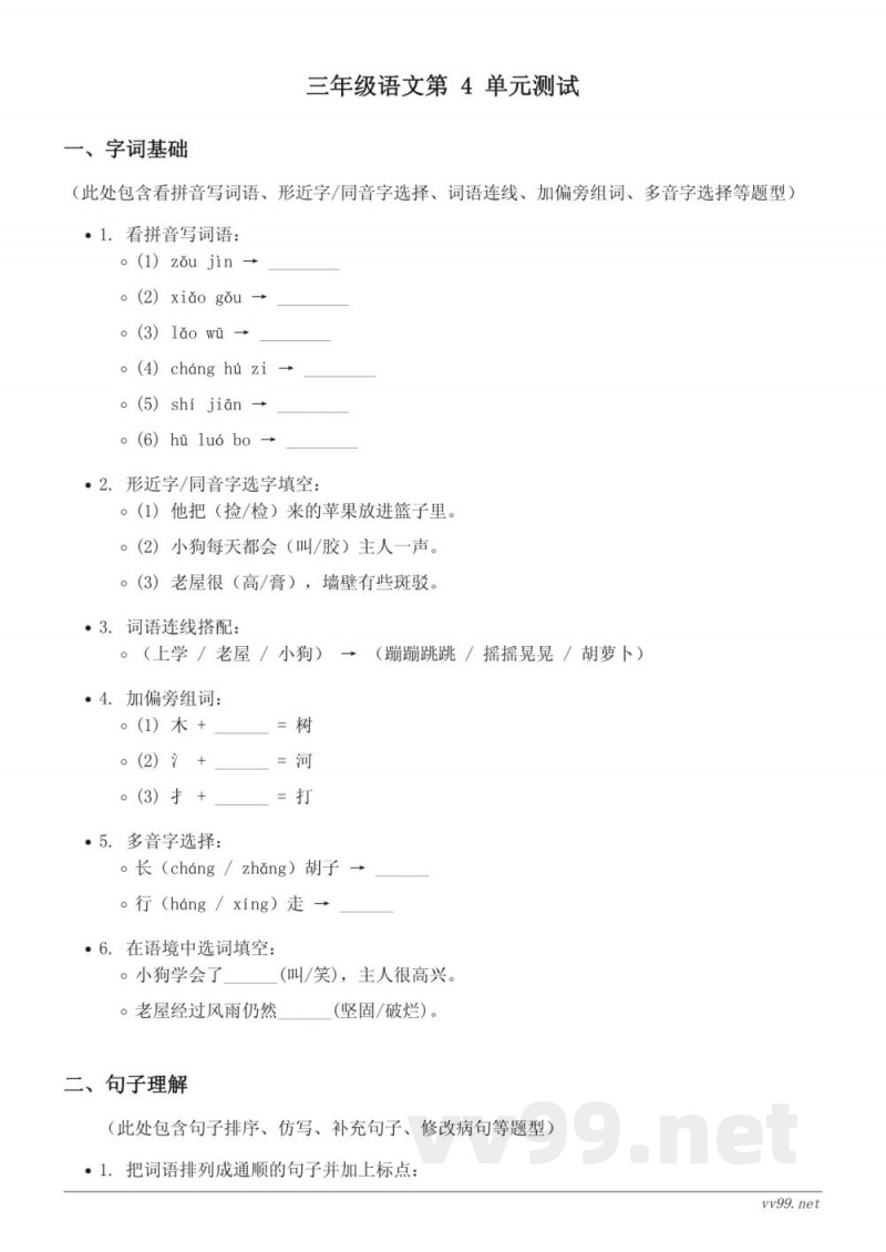 统编版三年级语文上册第四单元测试卷(含答案)