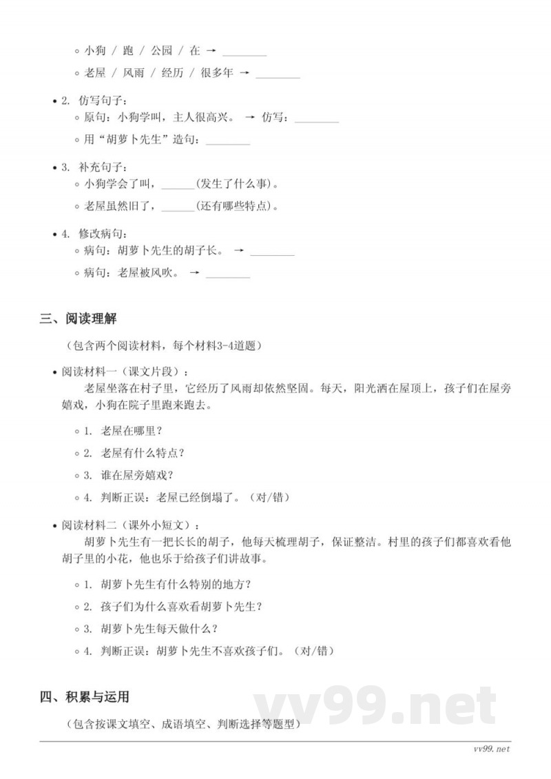 统编版三年级语文上册第四单元测试卷(含答案)