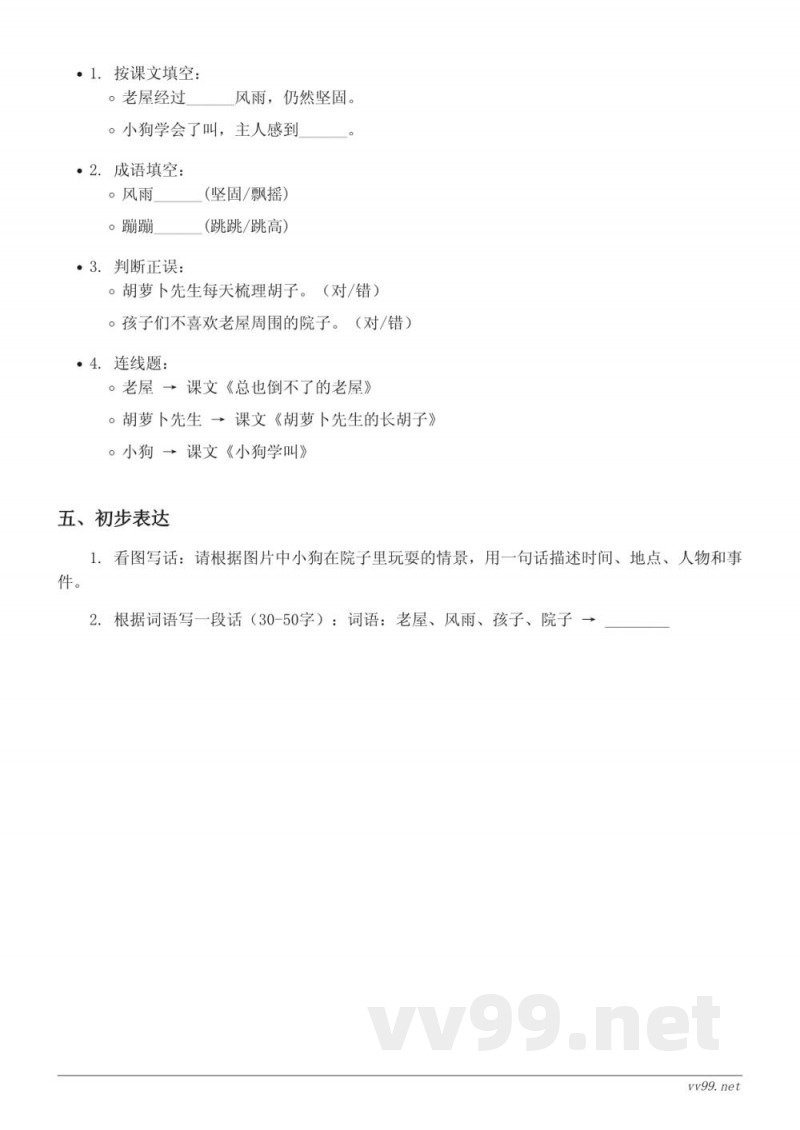 统编版三年级语文上册第四单元测试卷(含答案)