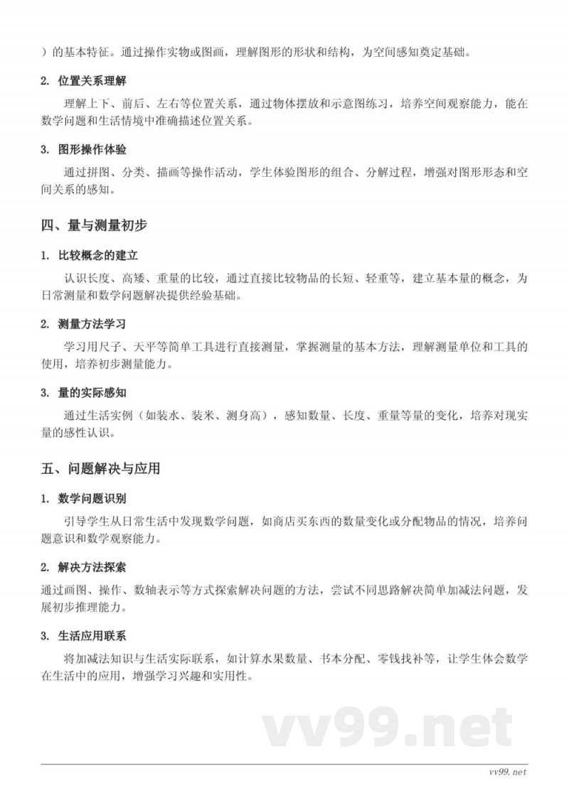 苏教版小学一年级下册数学知识点梳理——整十数加减法及两位数加减法 苏教版小学一年级下册数学知识点梳理——整十数加减法及两位数加减法