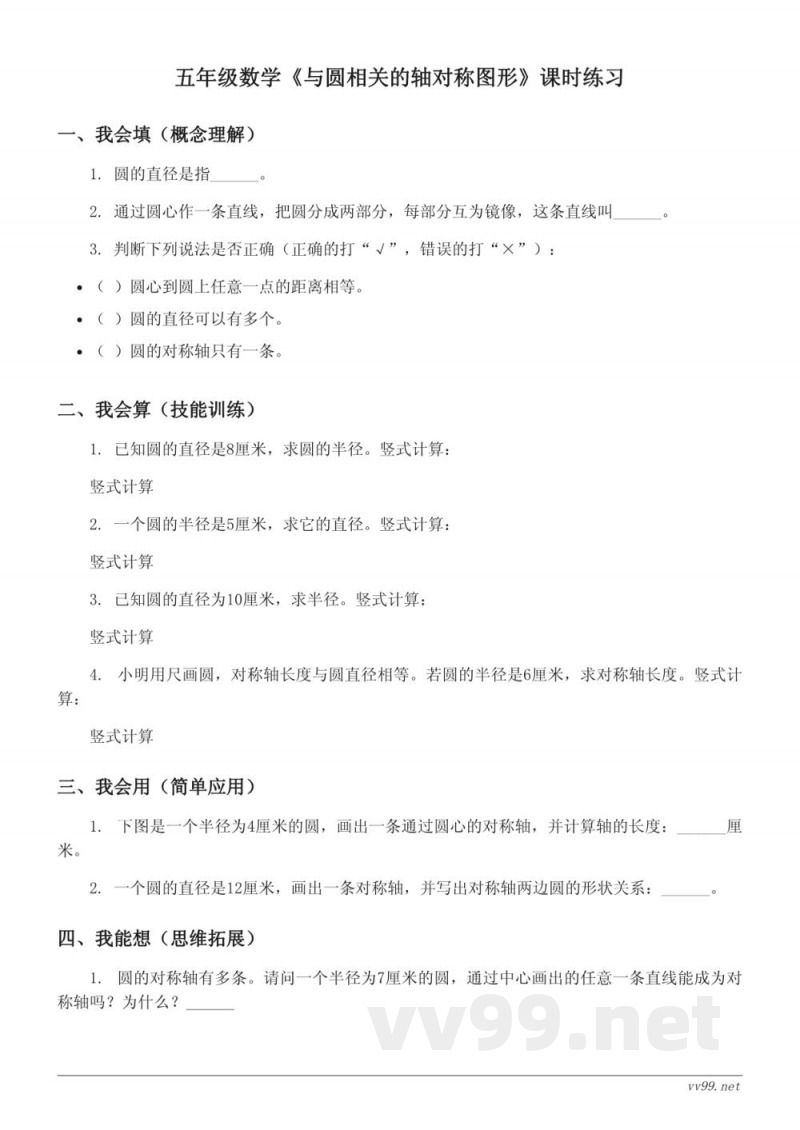 苏教版五年级下册数学《与圆相关的轴对称图形》课时练习（含答案）