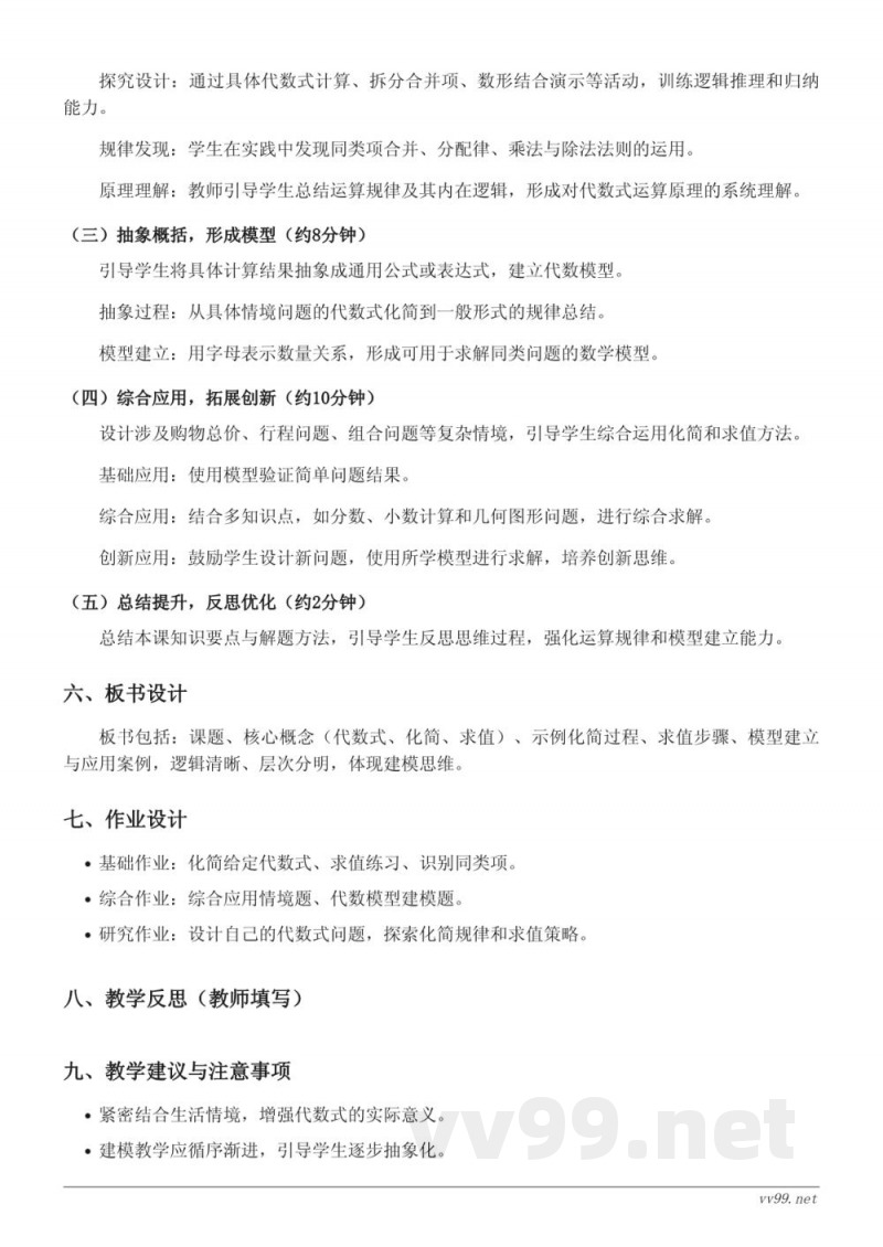 苏教版五年级上册数学《含有字母式子的化简与求值》教学设计 苏教版五年级上册数学《含有字母式子的化简与求值》教学设计
