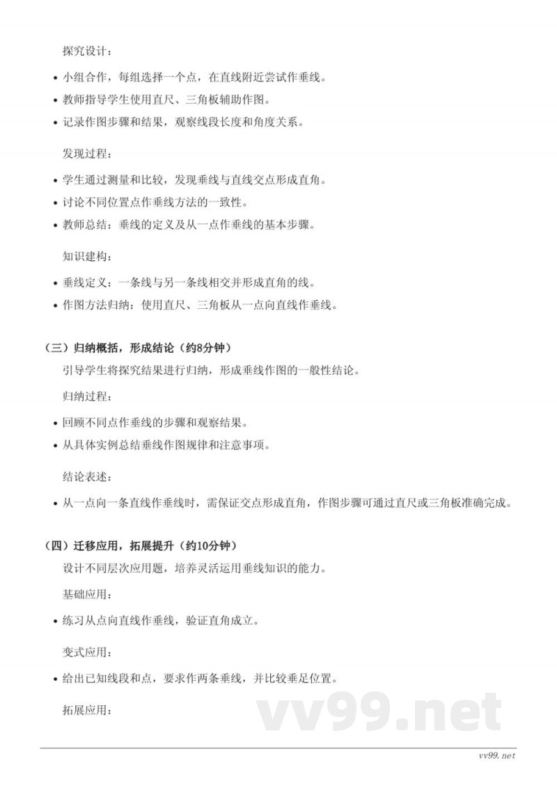 苏教版四年级上册数学《画垂线》教学设计 苏教版四年级上册数学《画垂线》教学设计