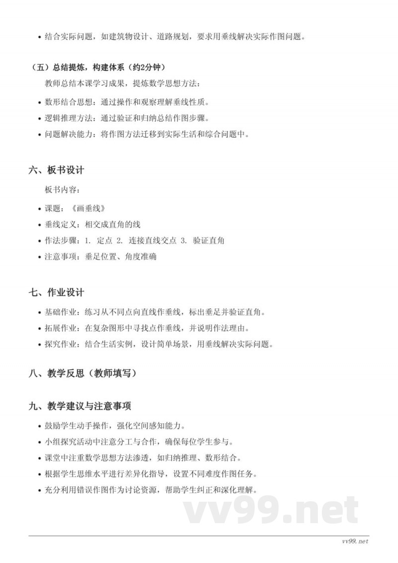 苏教版四年级上册数学《画垂线》教学设计 苏教版四年级上册数学《画垂线》教学设计