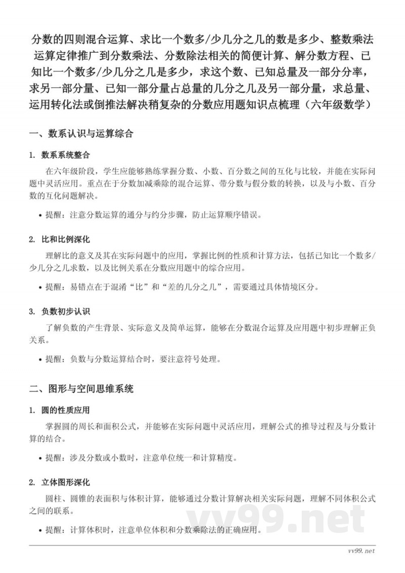 苏教版六年级上册数学分数四则混合运算知识点梳理 苏教版六年级上册数学分数四则混合运算知识点梳理