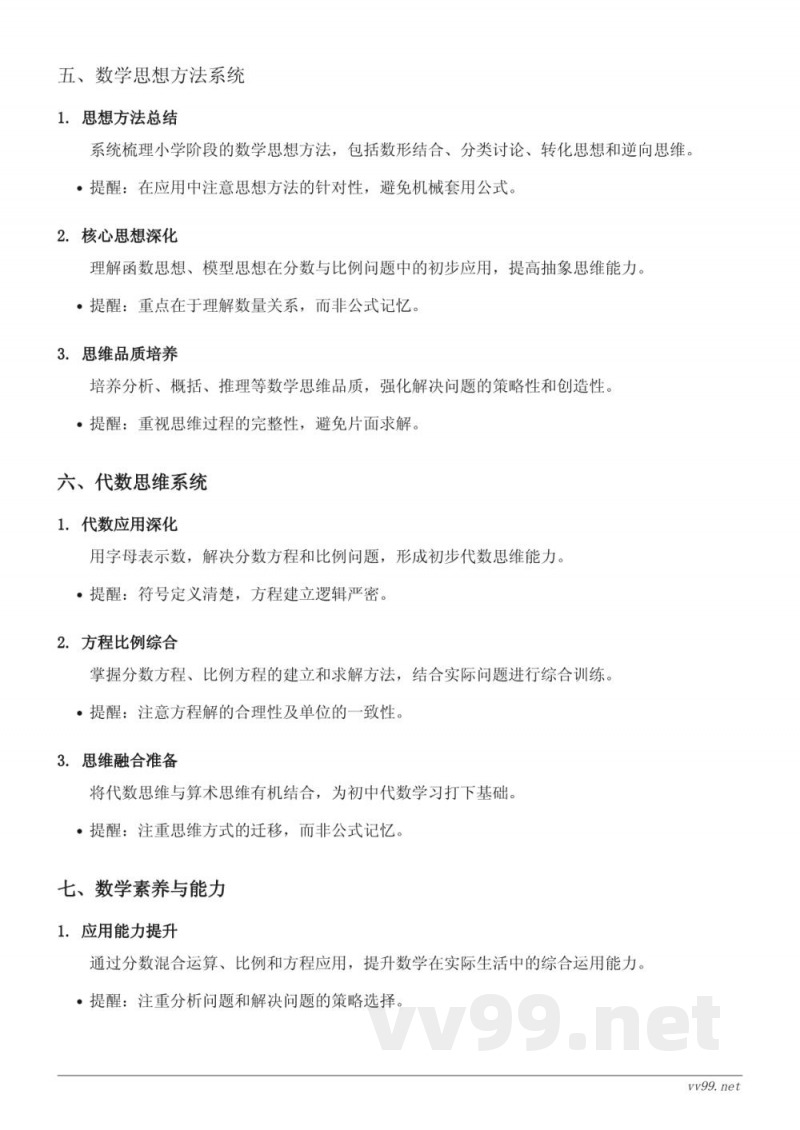苏教版六年级上册数学分数四则混合运算知识点梳理 苏教版六年级上册数学分数四则混合运算知识点梳理