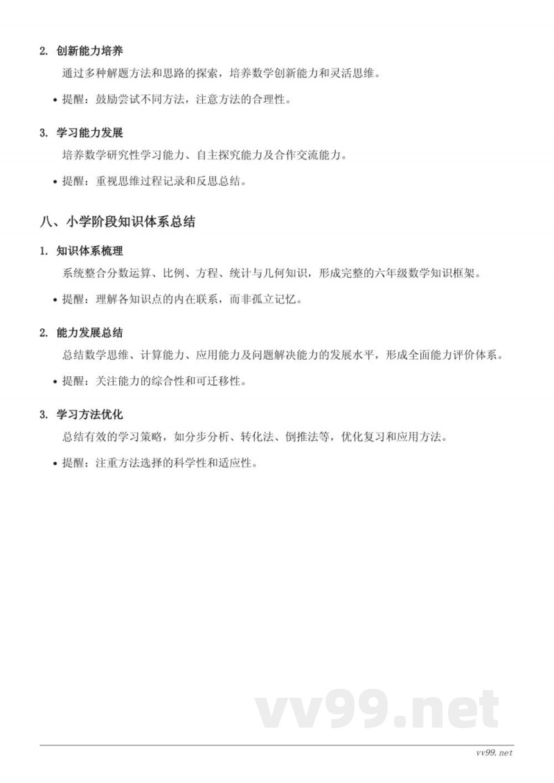 苏教版六年级上册数学分数四则混合运算知识点梳理 苏教版六年级上册数学分数四则混合运算知识点梳理