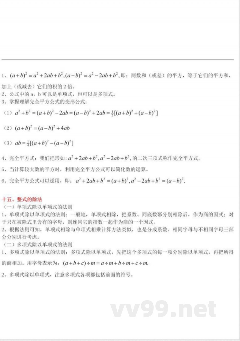 北师大数学七年级下册知识点汇总