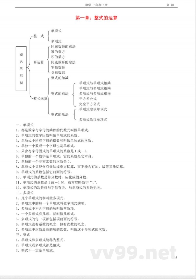 北师大版七年级数学下册全部知识点归纳(新) 北师大版七年级数学下册全部知识点归纳(新)