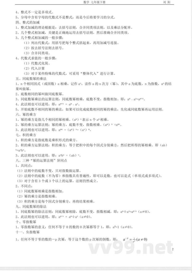 北师大版七年级数学下册全部知识点归纳(新) 北师大版七年级数学下册全部知识点归纳(新)