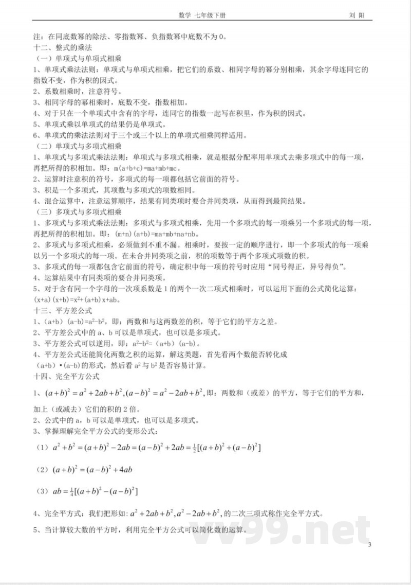 北师大版七年级数学下册全部知识点归纳(新) 北师大版七年级数学下册全部知识点归纳(新)