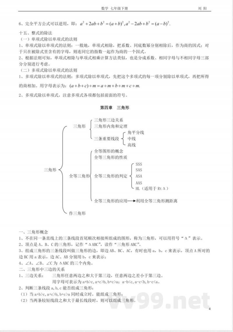 北师大版七年级数学下册全部知识点归纳(新) 北师大版七年级数学下册全部知识点归纳(新)