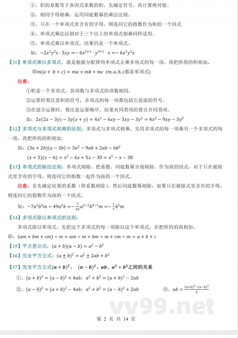 【北师大版】七年级下册数学全册知识点汇总 【北师大版】七年级下册数学全册知识点汇总