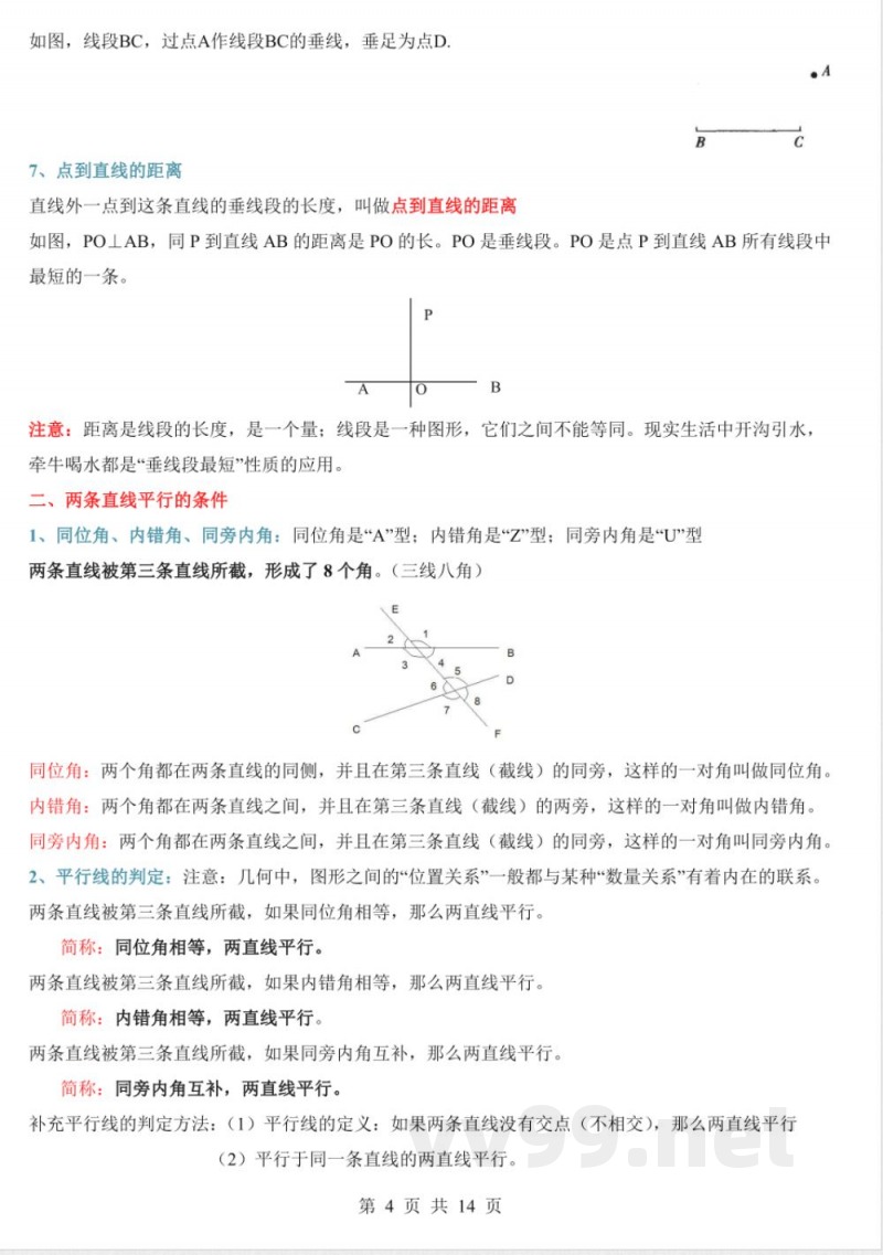 【北师大版】七年级下册数学全册知识点汇总 【北师大版】七年级下册数学全册知识点汇总