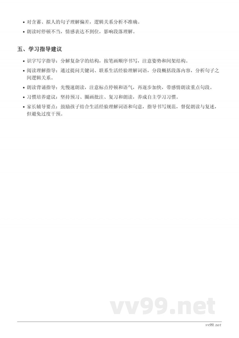 统编版三年级下册语文《荷花》重难点梳理 统编版三年级下册语文《荷花》重难点梳理
