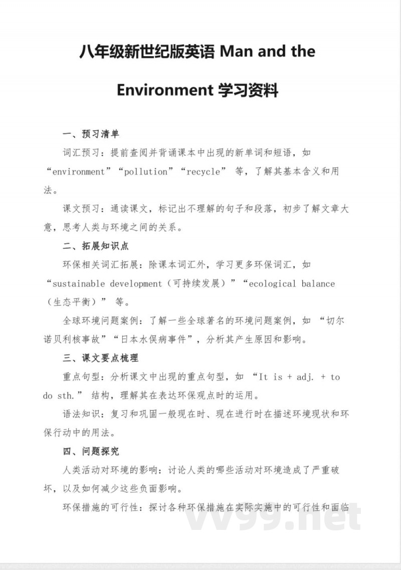 八年级新世纪版英语Man and the Environment学习资料