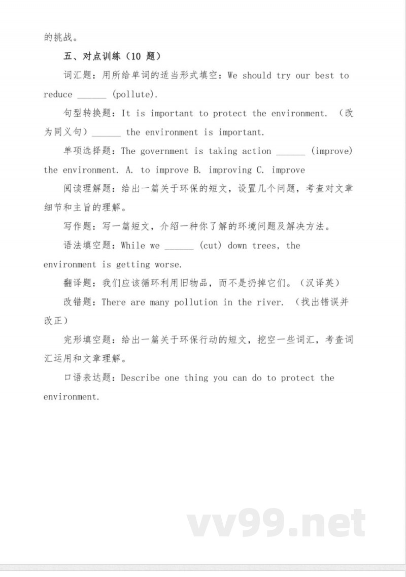 八年级新世纪版英语Man and the Environment学习资料