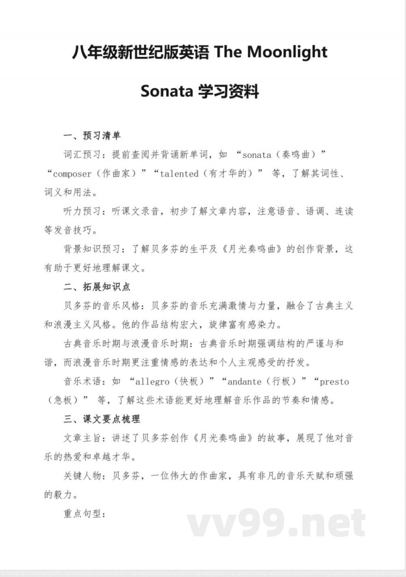 八年级新世纪版英语The Moonlight Sonata学习资料 八年级新世纪版英语The Moonlight Sonata学习资料