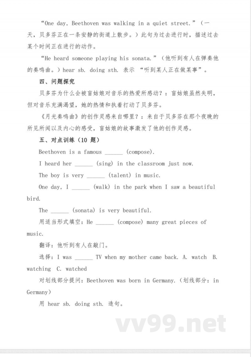 八年级新世纪版英语The Moonlight Sonata学习资料 八年级新世纪版英语The Moonlight Sonata学习资料