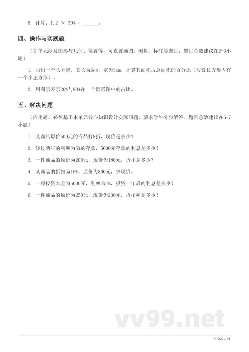 六年级上册苏教版数学百分数单元测试(含答案)