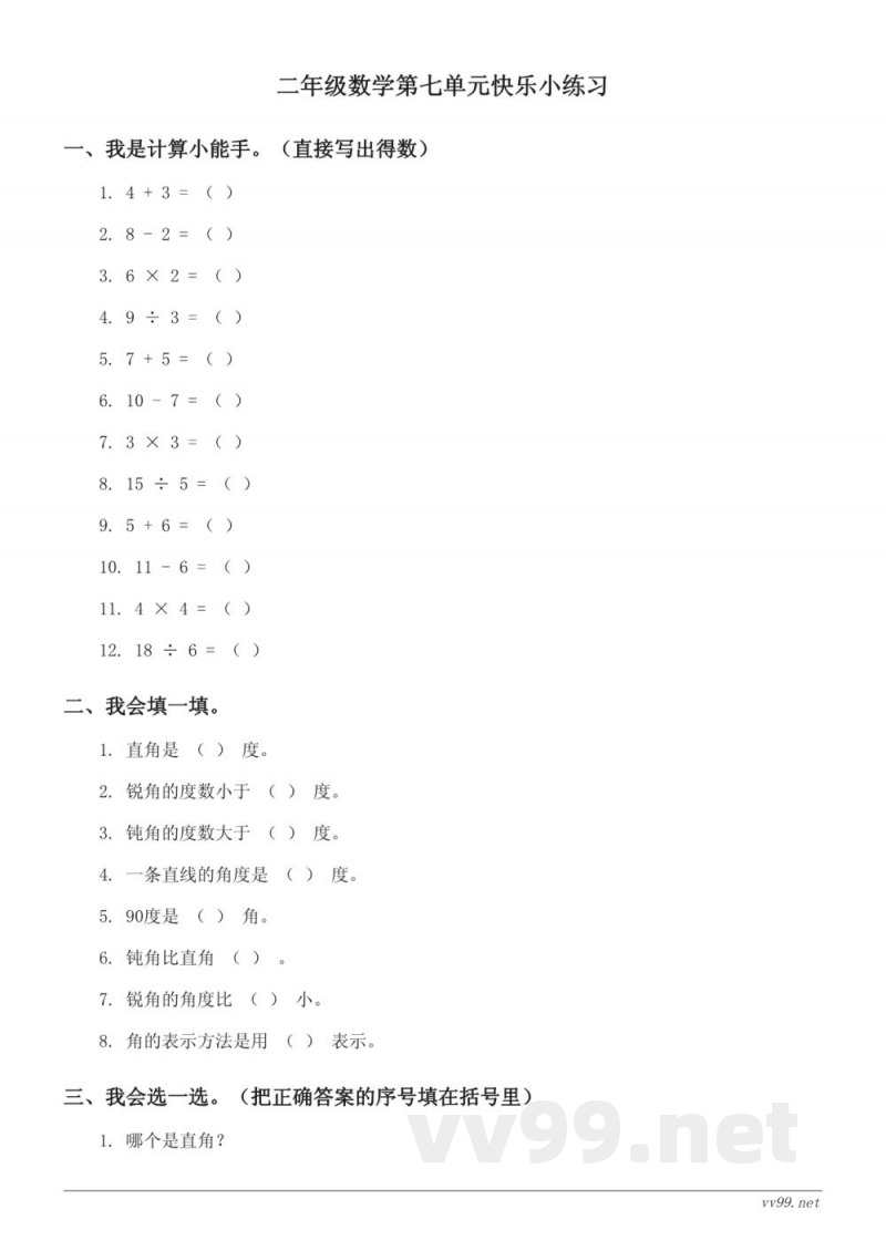 苏教版二年级下册数学单元测试(含答案) 苏教版二年级下册数学单元测试(含答案)
