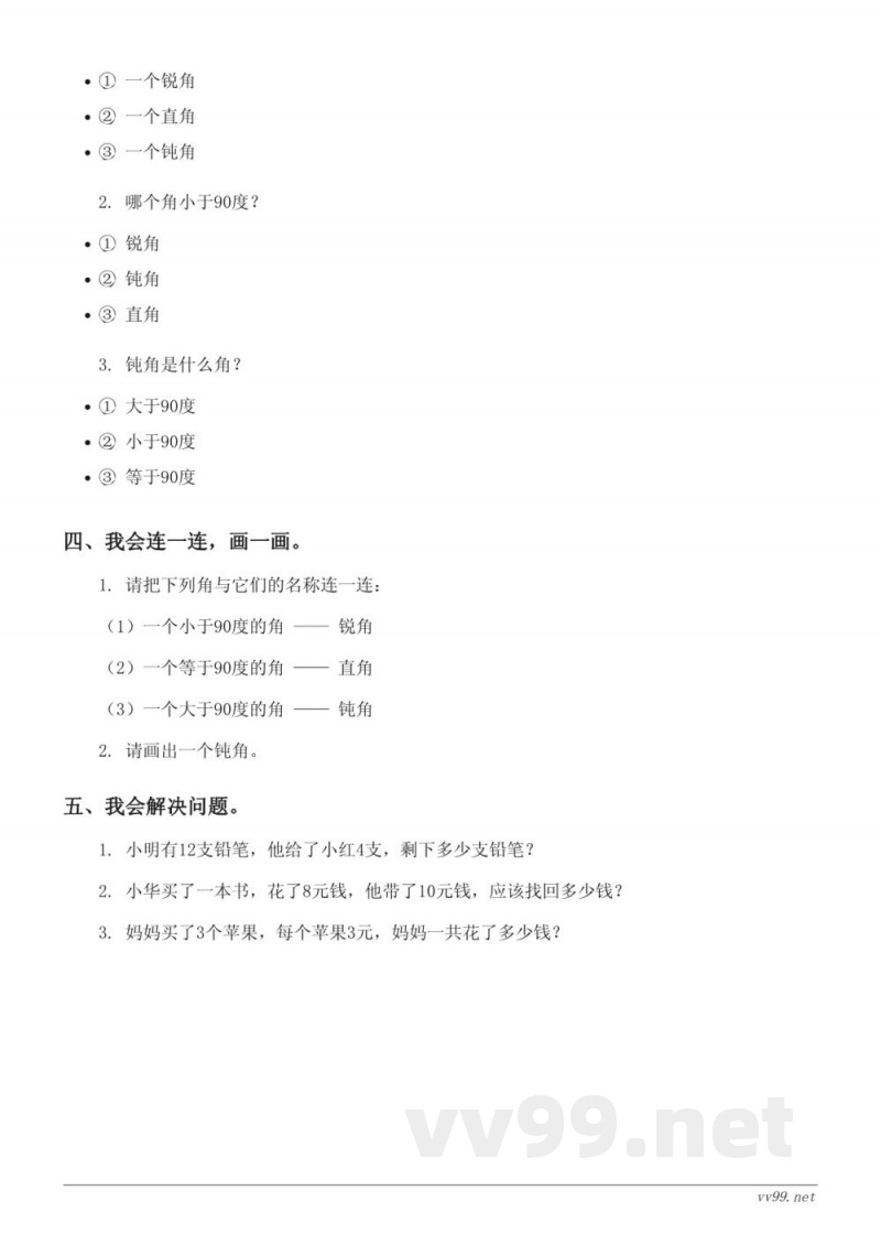 苏教版二年级下册数学单元测试(含答案) 苏教版二年级下册数学单元测试(含答案)