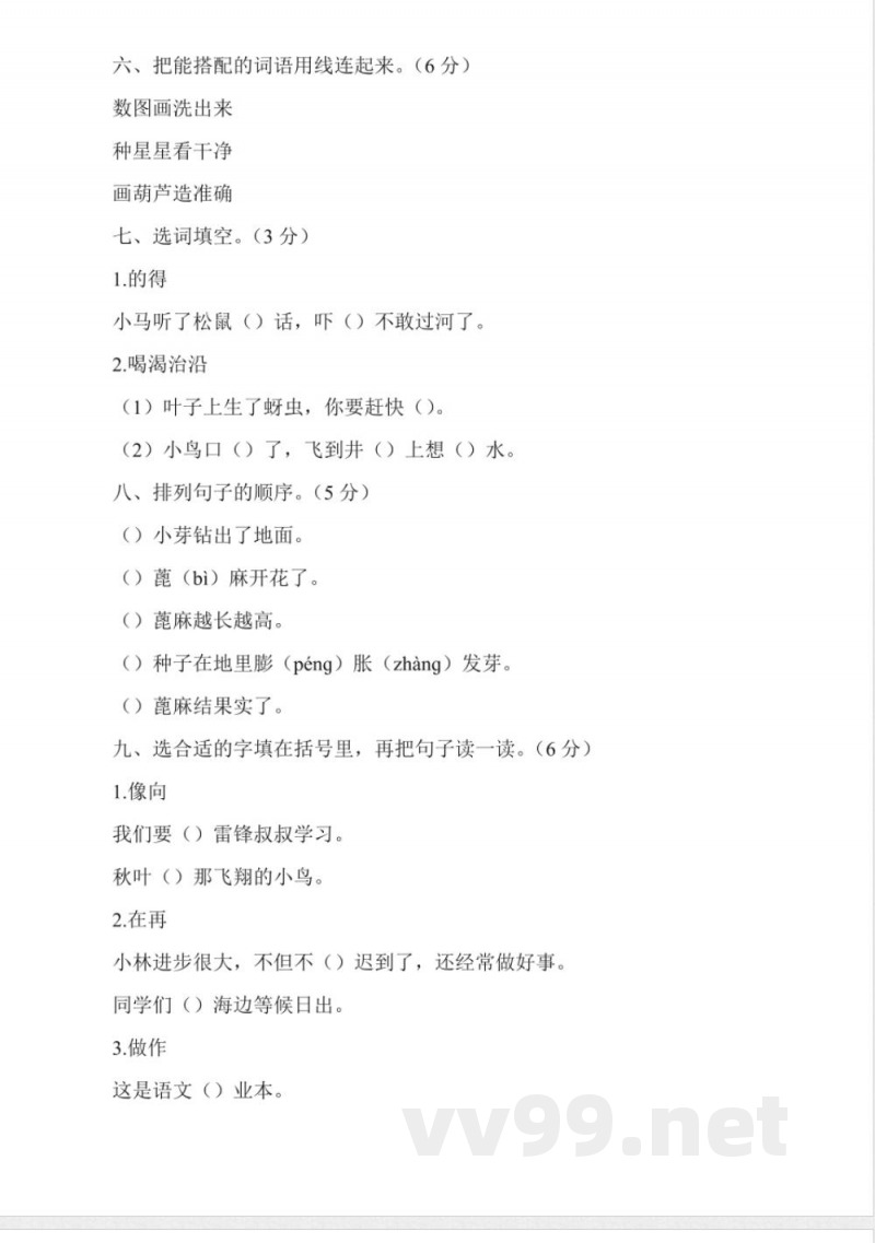新课标人教版二年级上册语文期中的试卷及答案 新课标人教版二年级上册语文期中的试卷及答案