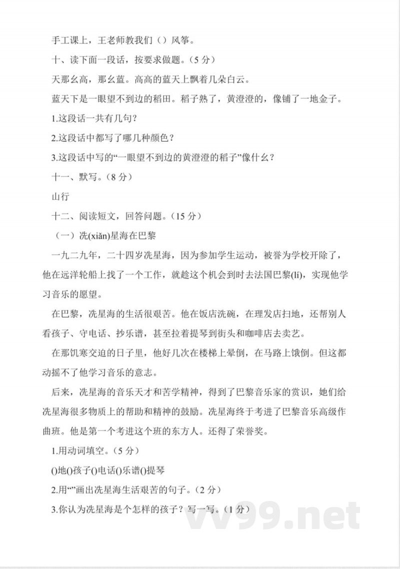 新课标人教版二年级上册语文期中的试卷及答案 新课标人教版二年级上册语文期中的试卷及答案
