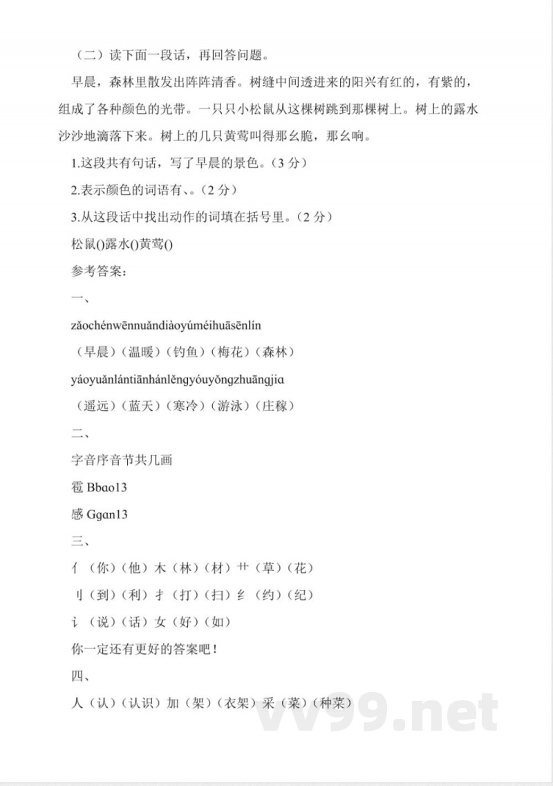 新课标人教版二年级上册语文期中的试卷及答案 新课标人教版二年级上册语文期中的试卷及答案