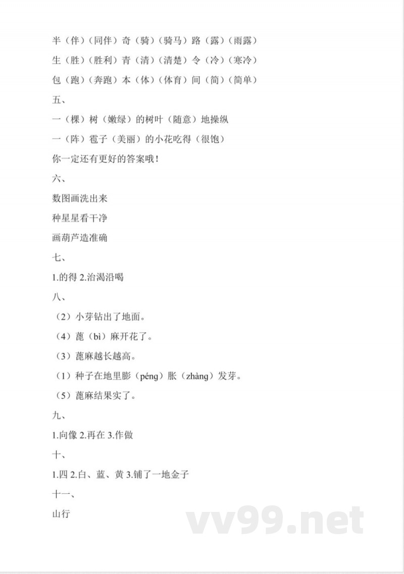 新课标人教版二年级上册语文期中的试卷及答案 新课标人教版二年级上册语文期中的试卷及答案