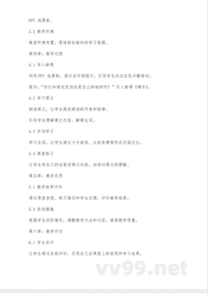 二年级语文上册锄禾教案浙教版 二年级语文上册锄禾教案浙教版