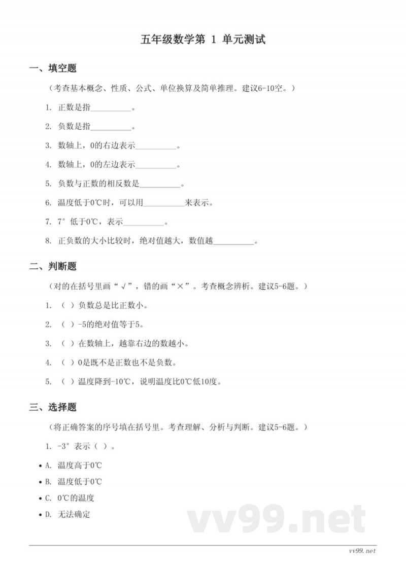 五年级数学上册 苏教版(含答案) 五年级数学上册 苏教版(含答案)