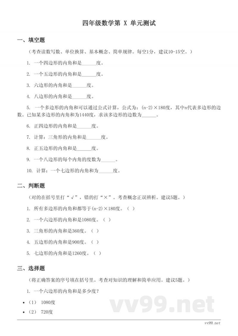 四年级下册苏教版数学单元测试(含答案) 四年级下册苏教版数学单元测试(含答案)