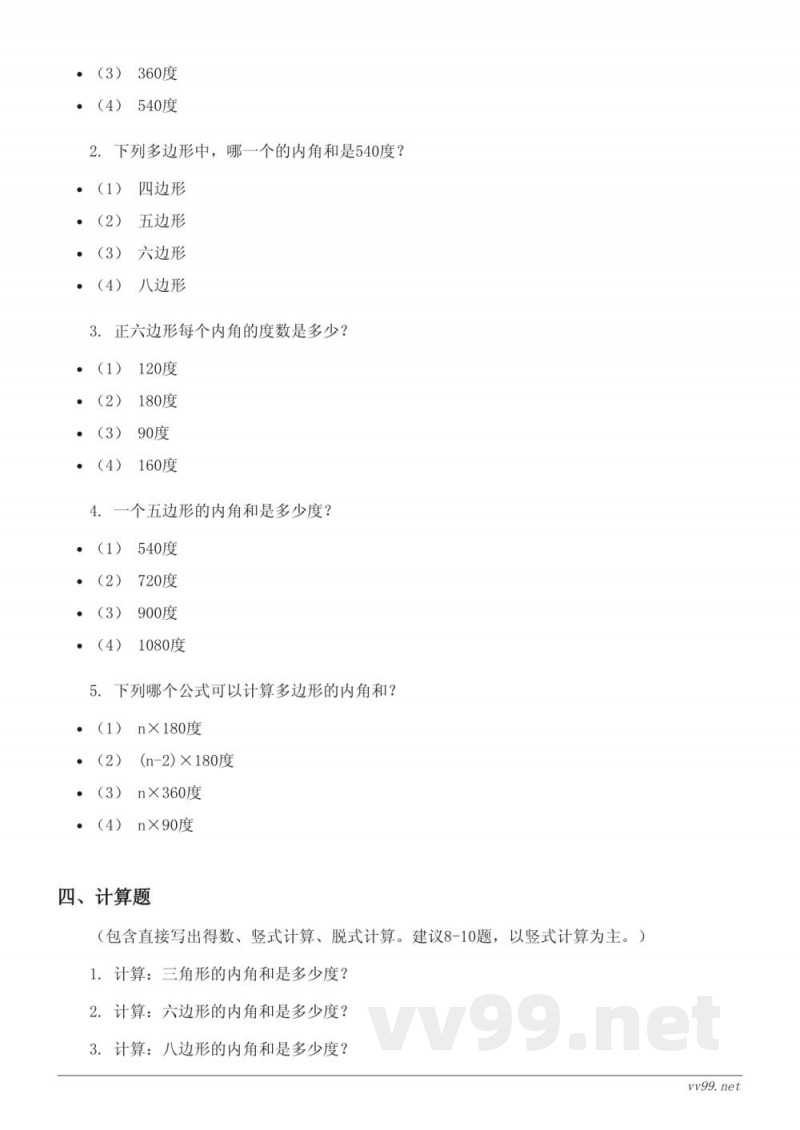 四年级下册苏教版数学单元测试(含答案) 四年级下册苏教版数学单元测试(含答案)