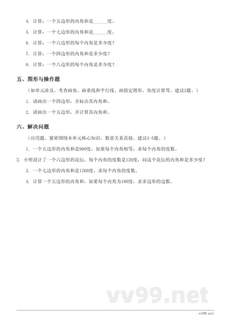 四年级下册苏教版数学单元测试(含答案) 四年级下册苏教版数学单元测试(含答案)