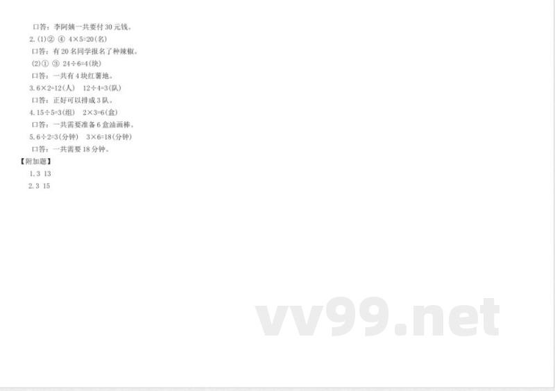 人教版二年级数学上册期中素养达标卷(B) 人教版二年级数学上册期中素养达标卷(B)