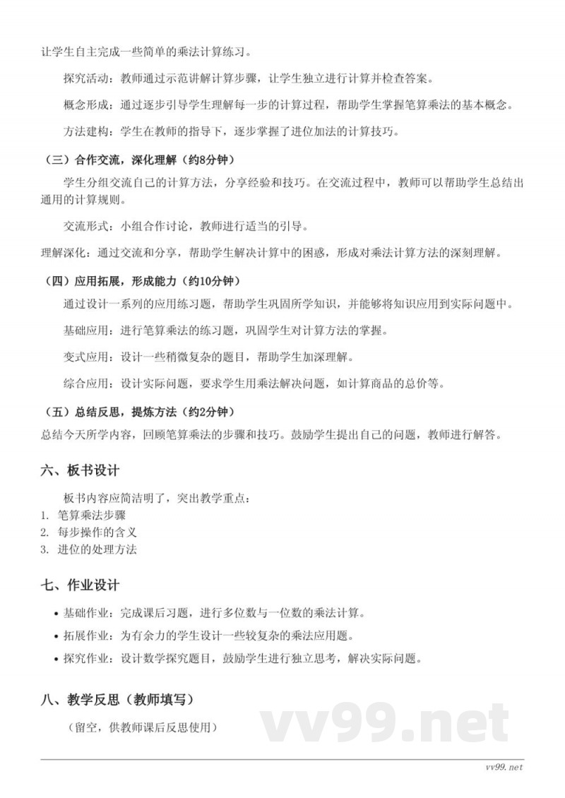 三年级数学人教版上册《2.笔算乘法》教学设计 三年级数学人教版上册《2.笔算乘法》教学设计