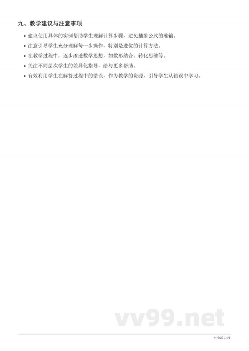 三年级数学人教版上册《2.笔算乘法》教学设计 三年级数学人教版上册《2.笔算乘法》教学设计