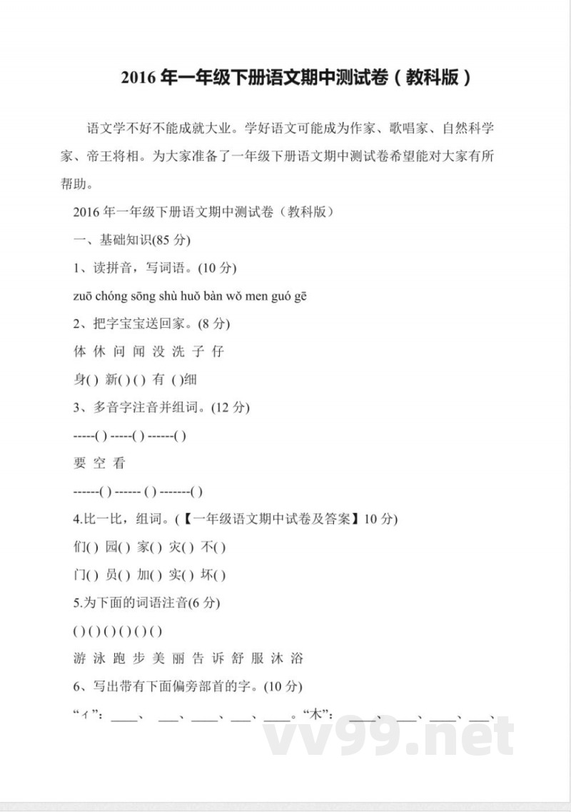 2016年一年级下册语文期中测试卷(教科版) 2016年一年级下册语文期中测试卷(教科版)