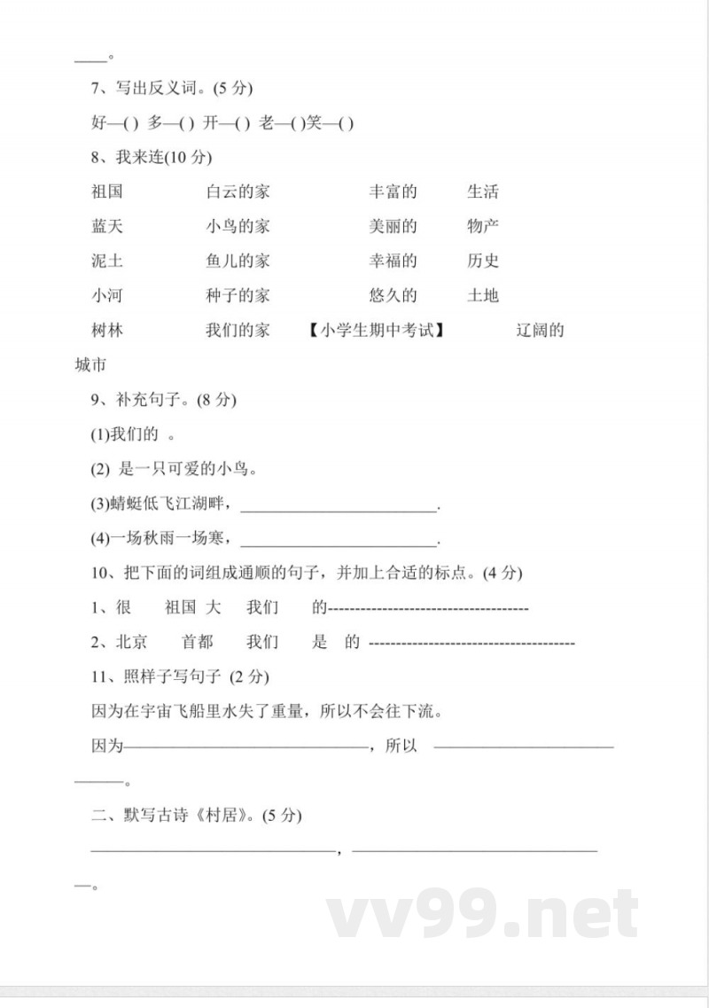 2016年一年级下册语文期中测试卷(教科版) 2016年一年级下册语文期中测试卷(教科版)