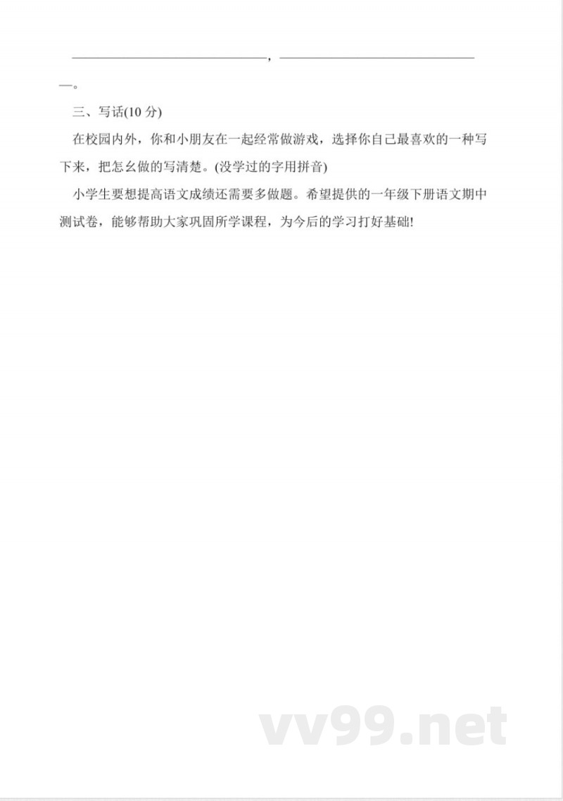 2016年一年级下册语文期中测试卷(教科版) 2016年一年级下册语文期中测试卷(教科版)