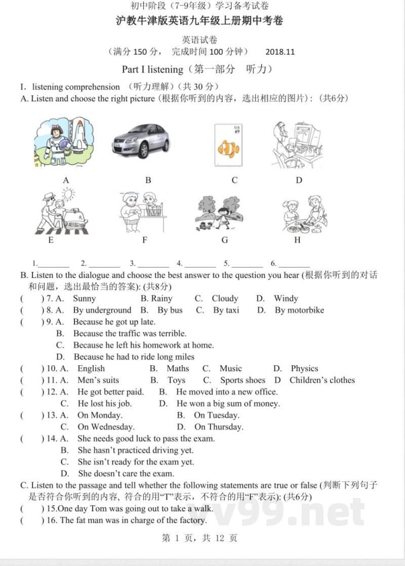 沪教牛津版英语九年级上册期中考卷 沪教牛津版英语九年级上册期中考卷