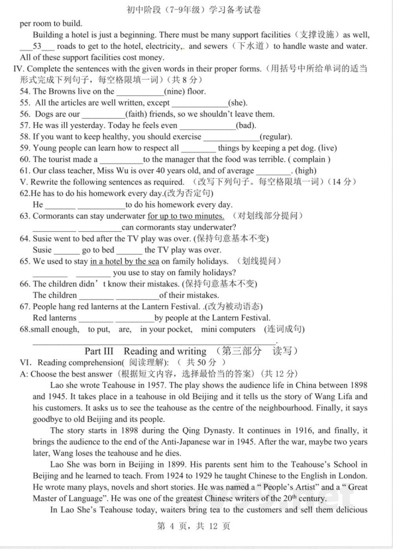 沪教牛津版英语九年级上册期中考卷 沪教牛津版英语九年级上册期中考卷